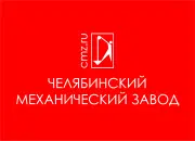ЗАО «Челябинский механический завод»